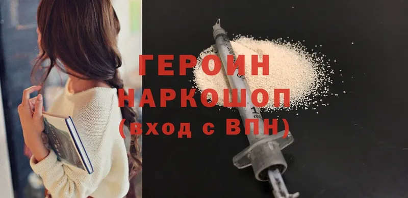 ГЕРОИН Heroin  нарко площадка как зайти  Адыгейск 