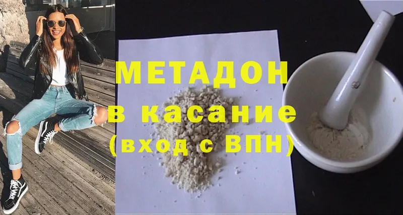 Метадон methadone  Адыгейск 